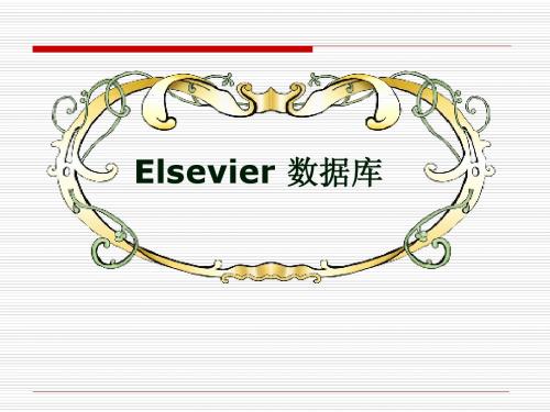 ELSEVIER使用指南