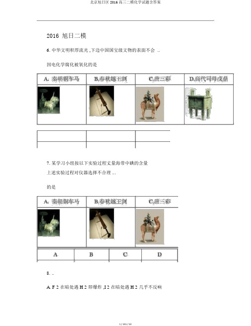 北京朝阳区2016高三二模化学试题含答案