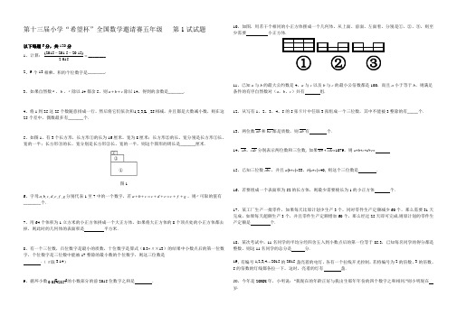 五年级希望杯近四年一二试试题及答案解析