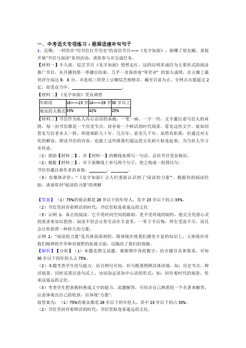 【精品】部编中考 语文根据语境补写句子解题方法和技巧及习题训练及解析