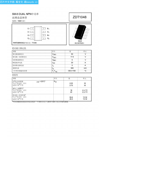 ZDT1048TC中文资料(Diodes)中文数据手册「EasyDatasheet - 矽搜」