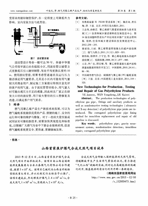 山西首家焦炉煤气合成天然气项目试车