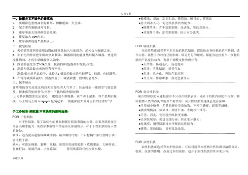 手工皂配方大全+各种材料作用