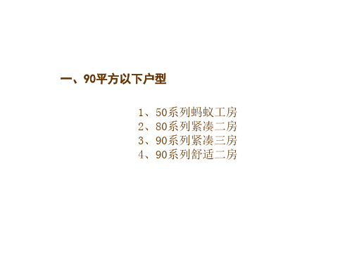 最新精华万科500个高档户型图设计总结