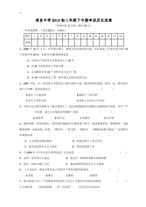 四川省大竹县观音中学12-13学年八年级下学期期中测试历史试题