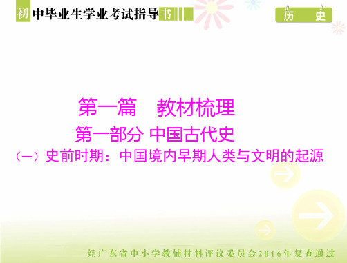 初中历史毕业试题及答案指导-史前时期：中国境内早期人类与文明的起源