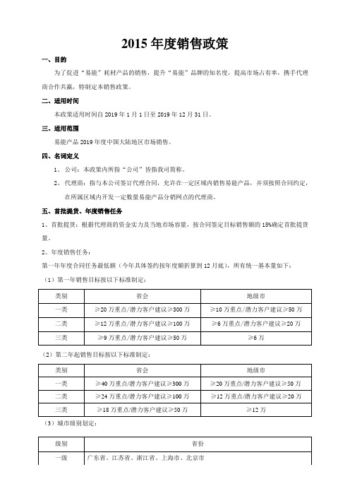 2019年度传统经销商销售政策