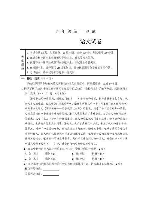 2019-2020学年度北京市西城区初三一模语文试卷含答案