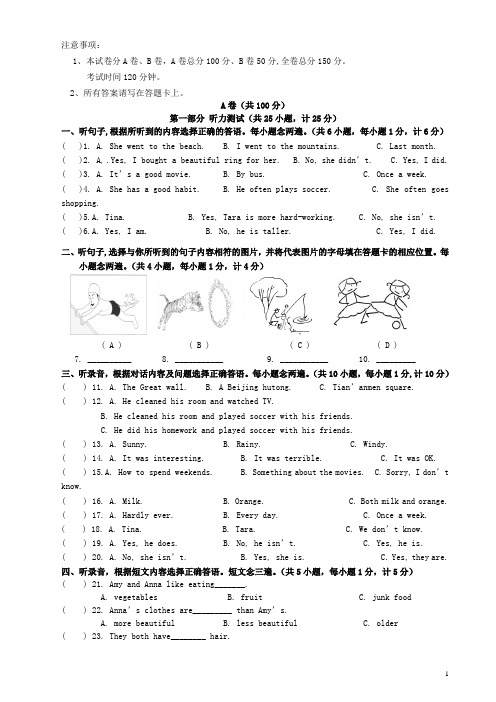 四川省成都七中实验学校八年级英语上学期第一次月考试题 人教新目标版