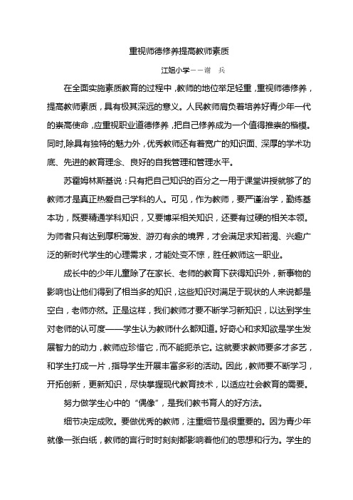 重视师德修养提高教师素质