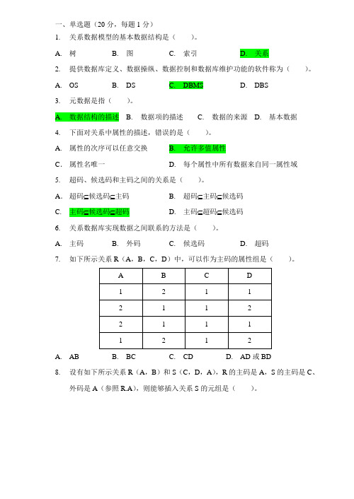 (完整版)数据库原理与应用试题及答案