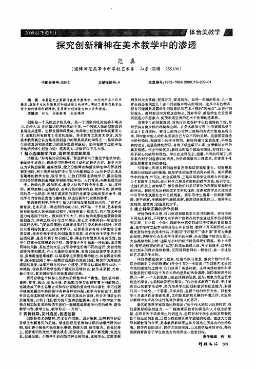 探究创新精神在美术教学中的渗透