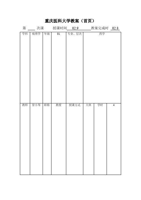 重庆医科大学教案(首页)