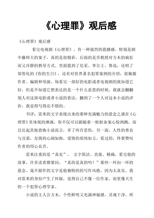 《心理罪》观后感四