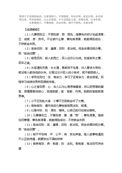 【第四个字是则的成语】_带则字的成语