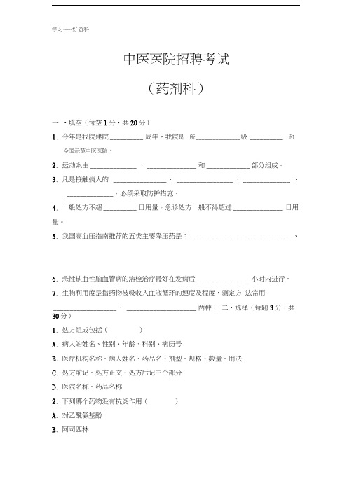 最新中医院药剂科考核试卷及答案(3)