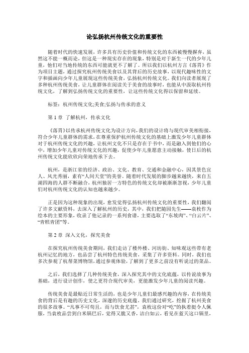 论弘扬杭州传统文化的重要性