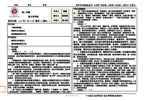 2018年高考语文全国一卷导学案