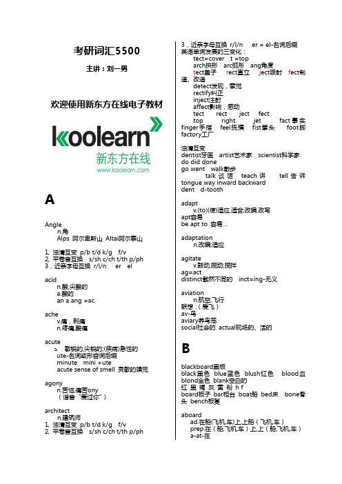 刘一男考研词汇5500电子讲义绝对完整word版本