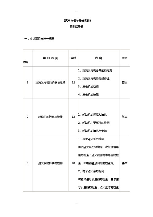 汽车电气实训指导书