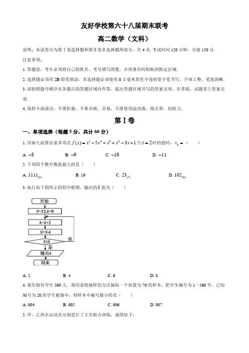 吉林省辽源市田家炳高级中学友好学校第六十八届2019-2020学年高二上学期期末联考数学(文)试题