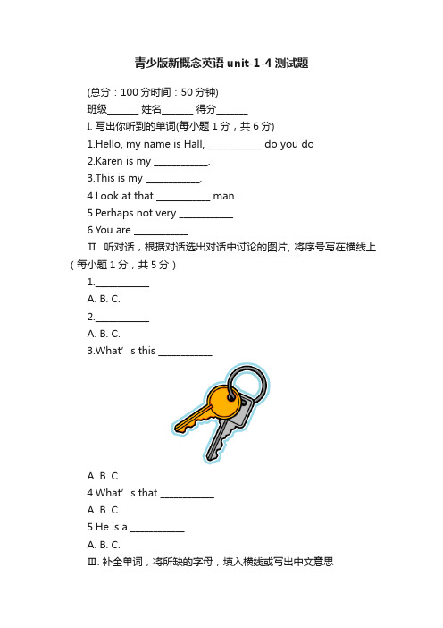 青少版新概念英语unit-1-4测试题