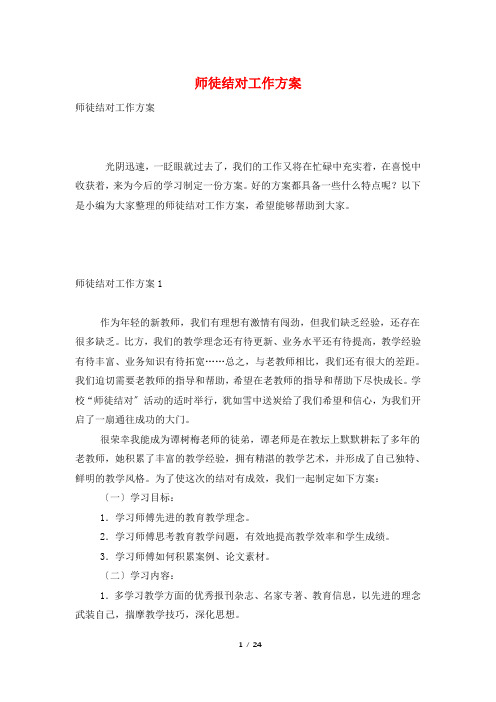 师徒结对工作计划