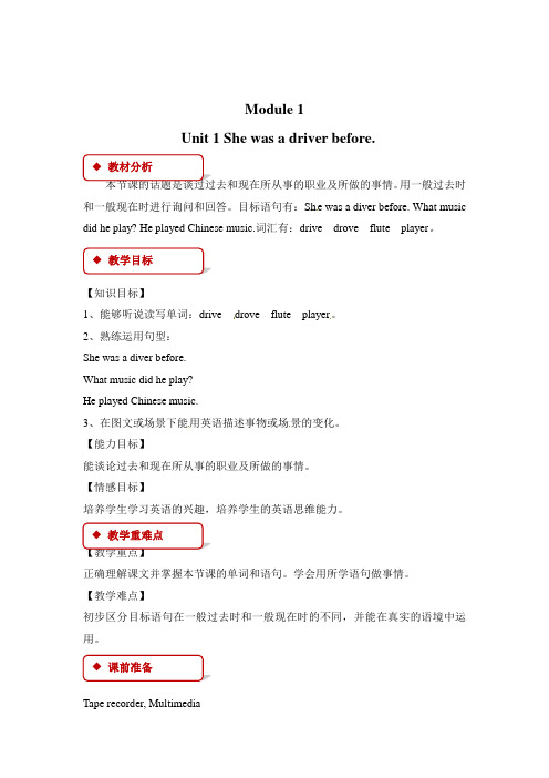 五年级下册英语教案-Module 1 Unit 1 She was a driver before∣外研社 一起