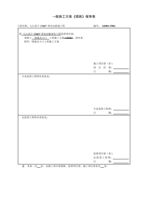 变电站围墙施工方案