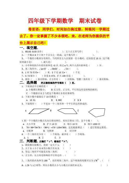 人教版  四年级下学期 数学  期末试题 31(湖北黄冈名校 优质试卷)