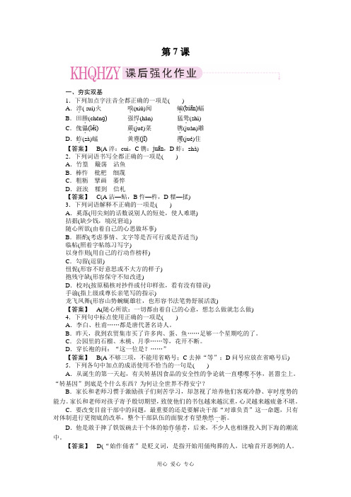 【成才之路】高中语文 第七课 沈从文 逆境也是生活的恩赐 同步练习 新人教版选修《中外传记作品选读》