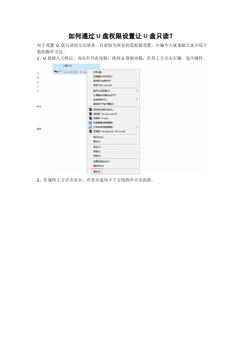 如何通过U盘权限设置让U盘只读？