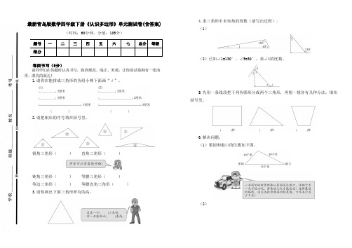 最新青岛版数学四年级下册《认识多边形》单元测试卷二及答案