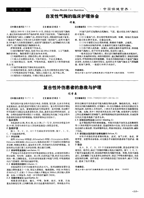 自发性气胸的临床护理体会