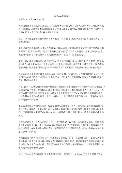 跑男---李嘉诚