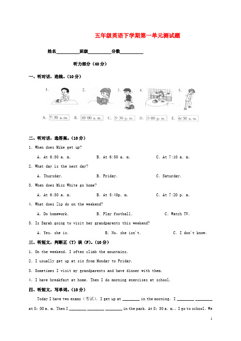 人教版PEP小学五年级下册英语第一单元试卷及答案附听力部分