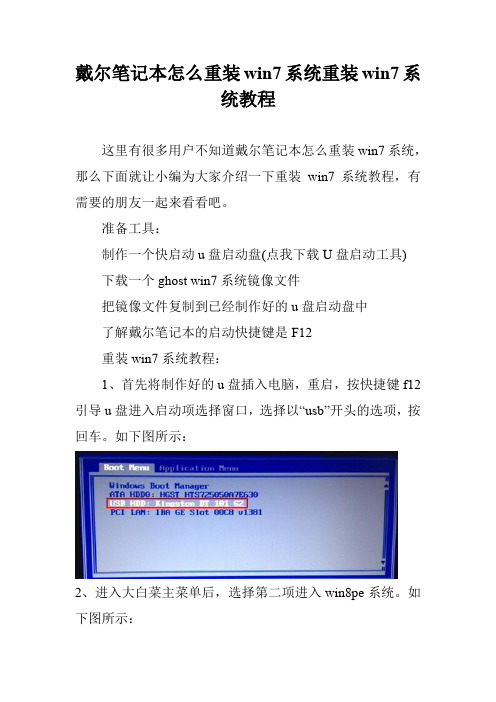 戴尔笔记本怎么重装win7系统重装win7系统教程