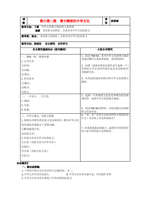 高中政治 我们的中华文化第二课时教学案 新人教版必修3-新人教版高一必修3政治教学案