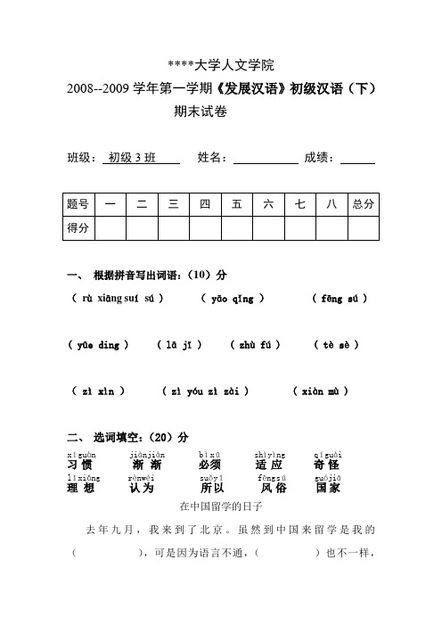 发展汉语(下)试卷