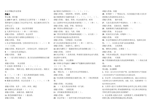 社会学概论网上作业 答案