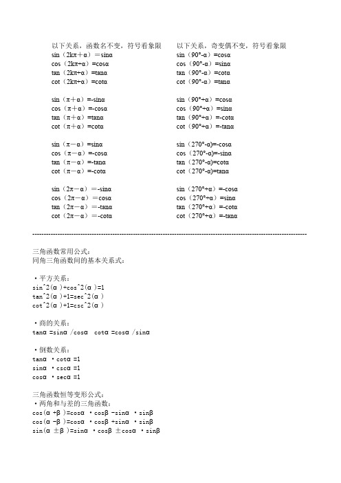 三角变换常用公式汇总(包含特殊角特殊值等)