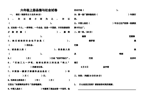 北师大版品德与社会六年级上册试卷