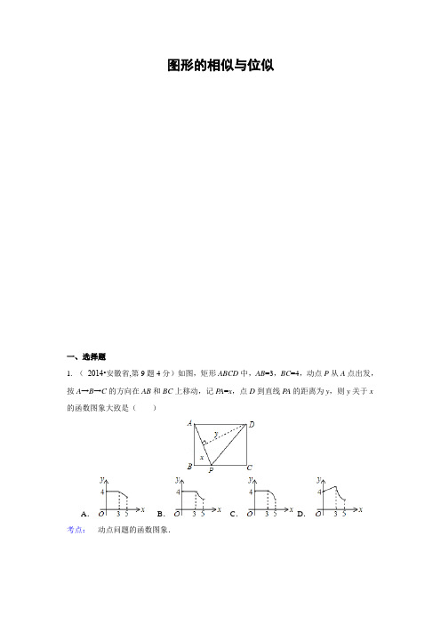 2014年中考数学真题分类解析汇编(27)图形的相似与位似