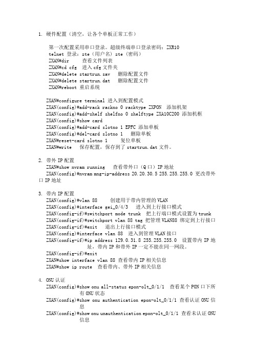 (完整版)epon配置