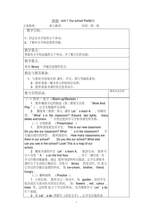 PEP小学英语四年级下册全册教学设计(表格式).doc完成