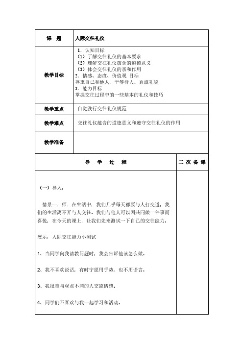 Removed_人际交往礼仪备课