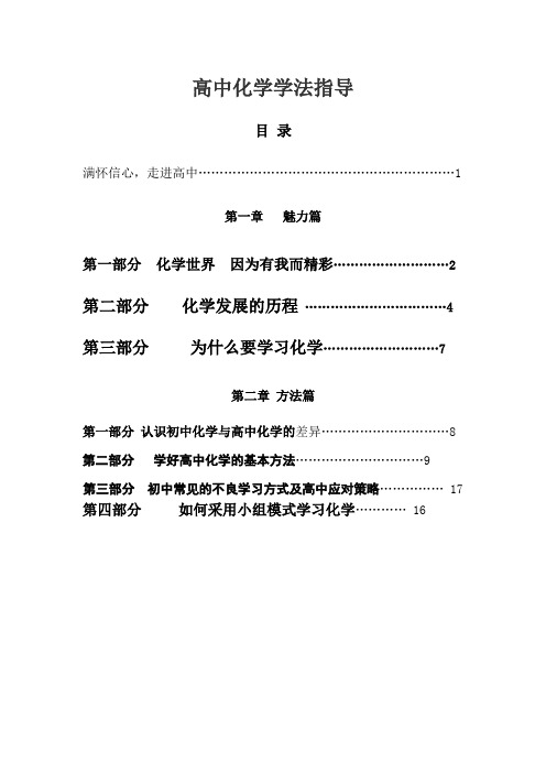 高中化学学法指导正文总结