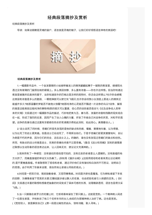 经典段落摘抄及赏析