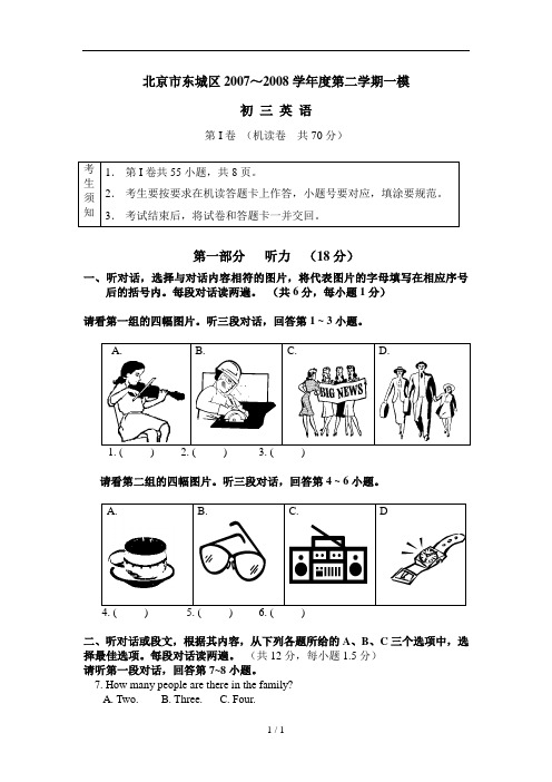 北京东城区初三英语一模试题及答案