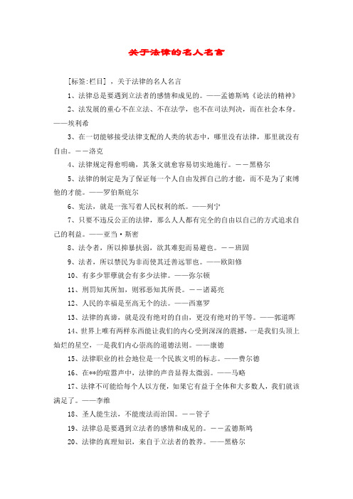 关于法律的名人名言